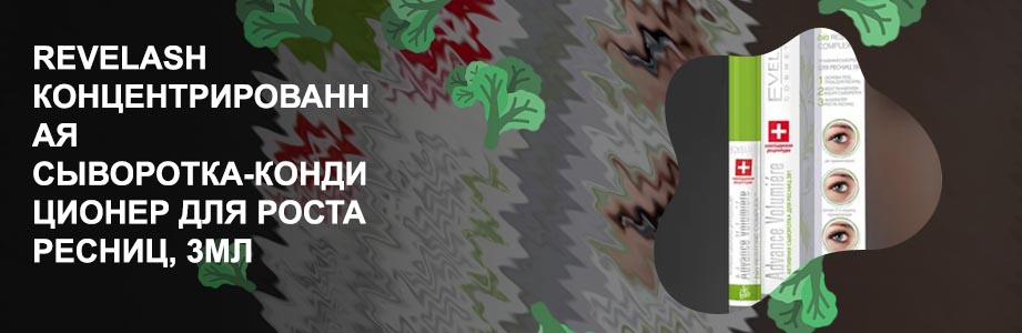 Eveline для роста ресниц купить