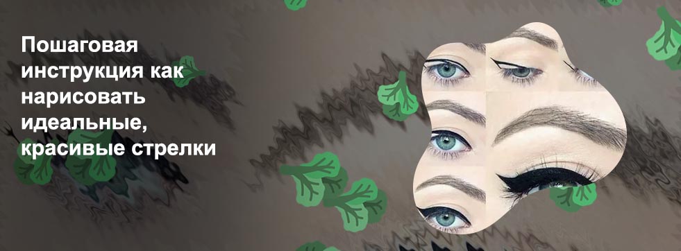 Идеальные стрелки поэтапно