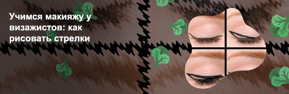 Как нарисовать идеальные стрелки