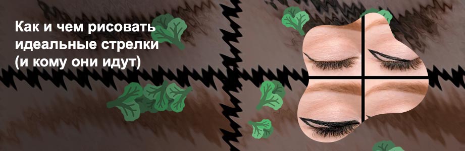 Как правильно рисовать стрелки подводкой