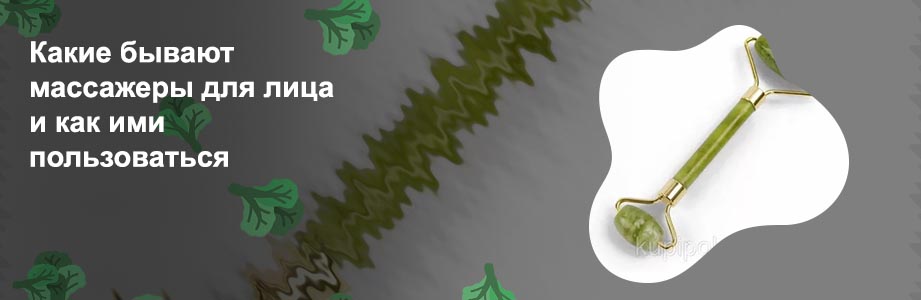 Каменный массажер для лица
