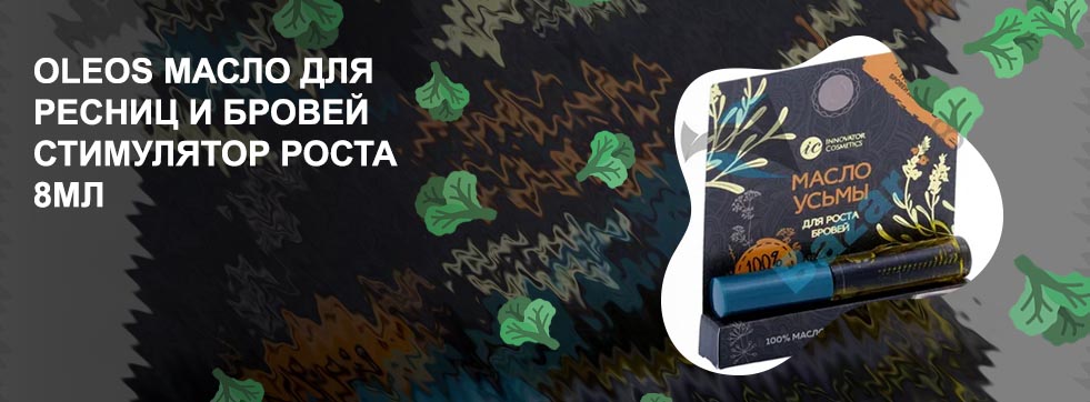 Масло для ресниц цена