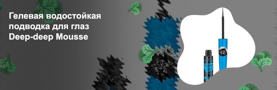 Подводка для глаз водостойкая