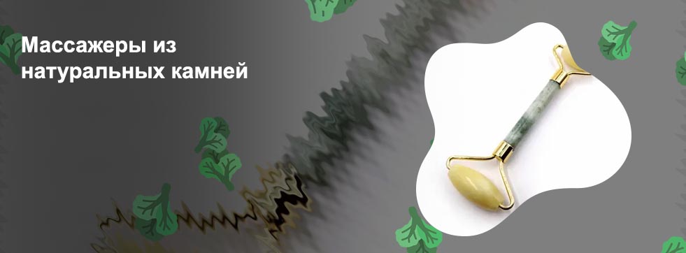 Ролики для лица из натурального камня