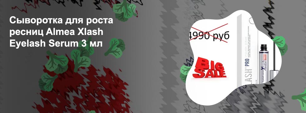 Средство для роста ресниц almea xlash