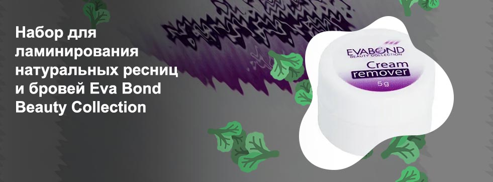 Средство для снятия ресниц ева