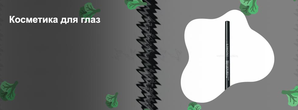 Стойкая подводка для внутреннего века