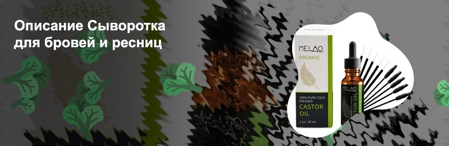 Сыворотка для ресниц топлеш отзывы