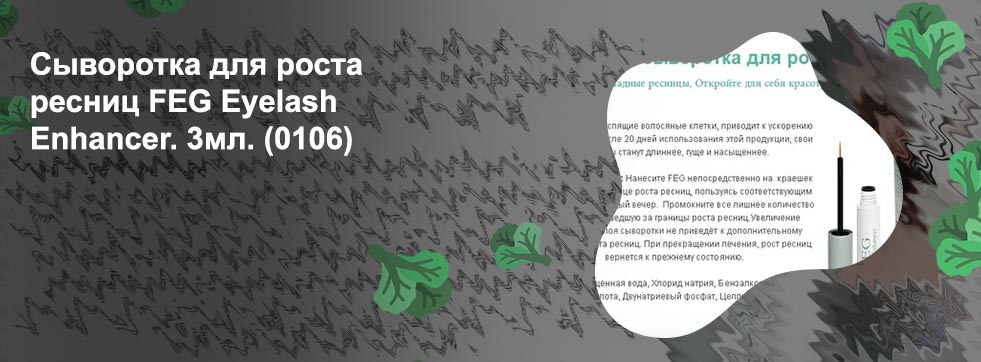 Сыворотка для роста ресниц как пользоваться
