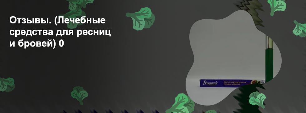 Топ масел для роста бровей