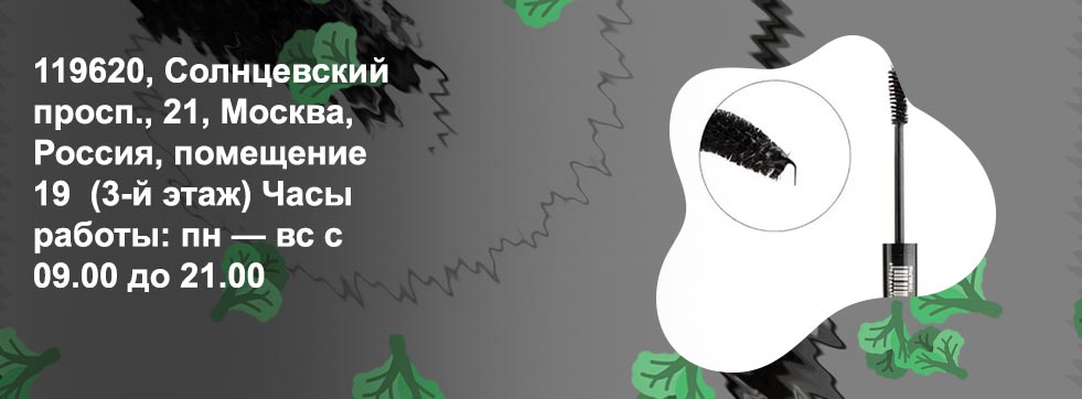 Тушь с удлиняющими волокнами