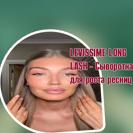 Эффект от сыворотки для роста ресниц